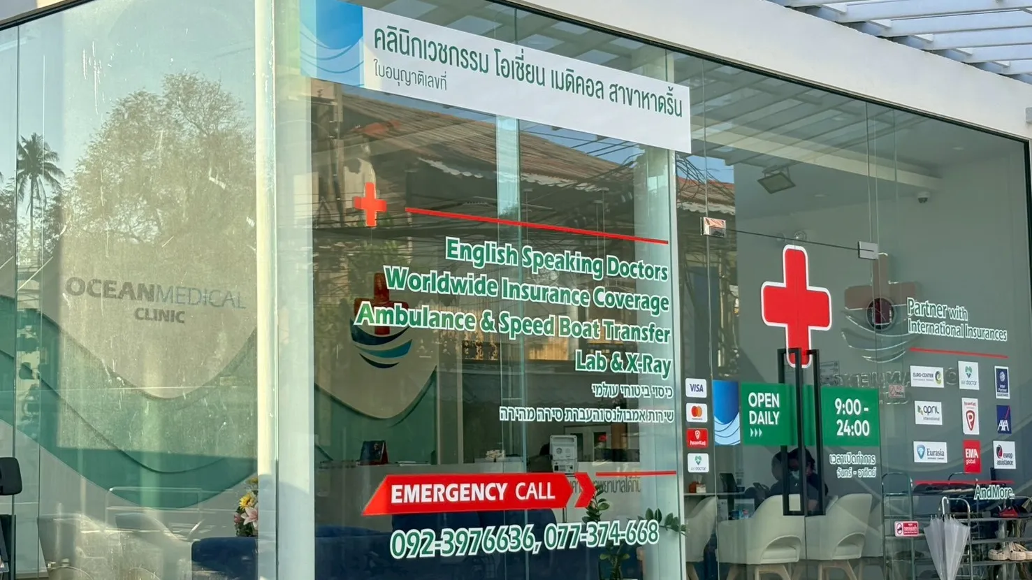 Koh Phangan Medical Clinic: X-Ray, Labs & Treatment